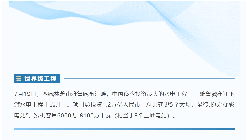 雅江万亿水电工程项目，公海赌船710精密全力以赴！